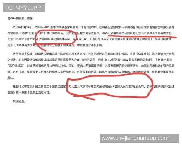 CBA青少年友好赛场记分制度公布山西队因违规被扣分情况引关注
